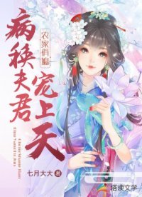 农家俏媳:病秧夫君宠上天